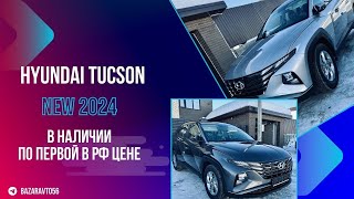 Hyundai Tucson 2024 Comfort 4WD [upl. by Addison147]