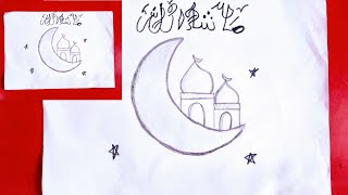 Easy drawing with pencil step by stepDrawing tutorial for beginnersPencil mosque drawingMasjid [upl. by Uball163]