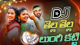 Tella Tella Lungi Katti Folk DJ Song [upl. by Nna221]