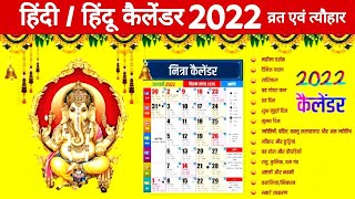 Hindu Calendar 2022  2022 Ka Calendar  2022 Calendar  Hindi Calendar 2022  San 2022 ka Calendar [upl. by Socher360]