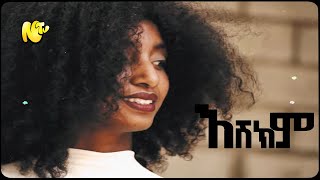 እሽክም  Eshkem  251 x AFRO Official Music Video 2021 [upl. by Teria]