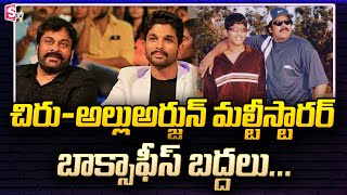 Chiranjeevi Movie With Allu Arjun  Chiru AlluArjun MultiStarrer  Pushpa  SumanTV Telugu [upl. by Ibbison]