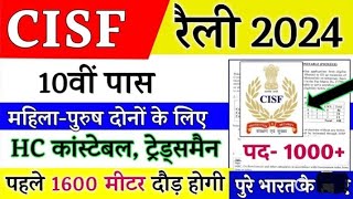 CISF न्यू भर्ती प्रक्रिया शुरू  cisf bharti all india  army bharti  cisf fireman latest bharti [upl. by Bigner]