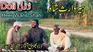 Doli  Heer Waris Shah  Bilal Haider  Doli Chardyan Marian Heer Cheekan Punjabi Arifana kalam New [upl. by Schreibman]