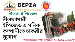 Nilphamari EPZ SONIC company job circular 2022। ইপিজেট সোনিক কোম্পানির নিয়োগ বিজ্ঞপ্তি [upl. by Nevram]