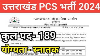 उत्तराखंड PCS भर्ती 2024  Uttarakhand PCS Bharti 2024  ukpsc pcs vacancy 2024 [upl. by Einwahs]