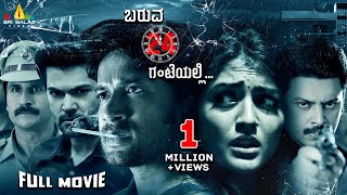 Baruva 24 Gantegalalli Latest Kannada Thriller Full Movie  Eesha Rebba  2024 South Dubbed Movies [upl. by Nalorac596]