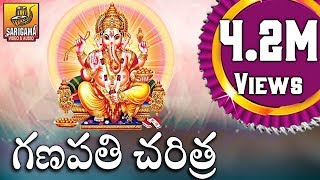 Ganapathi Charitra  Devotional Songs Vinayaka Chavithi Songs  Lord Ganesha Devotional Songs [upl. by Sidnarb]