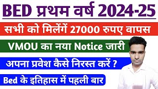 BED First Year 2024  सभी को मिलेंगे 27000 रुपए वापस  Vmou का नया नोटिस जारी [upl. by Idyh]