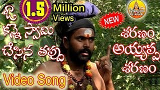 Swamy Sharanam Ayyappa Video Song  Ayyappa Devotional Songs Telugu  New 2024 Ayyappa Songs Telugu [upl. by Harneen]