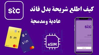 stc كيف اطلع شريحة بدل فاقد من تطبيق I mystc كيف اطلب شريحة بدل فاقد سوا من [upl. by Garald314]