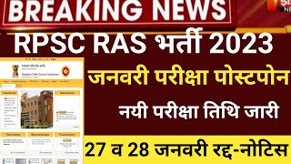 Ras main exam date postponed 2023Ras Cutoff 2023Ras mains exam date 2024Rpsc Ras mains exam 2023 [upl. by Gnouhc]