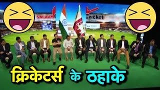 Salaam Cricket 2018 ठहाके ही ठहाके  When IndoPak Legends Meet They Talk Cricket Comedy [upl. by Keller191]