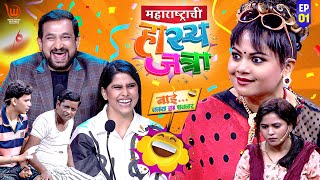 Maharastrachi Hasya Jatra Punha Nava Hangam  Namrata’s Magic Sai Tamhankar Prasad Oak  Ep  1 [upl. by Yrro507]