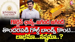 Sundara Rami Reddy  Sovereign Gold Bond Scheme 202425  How to invest in Sovereign Gold Bond [upl. by Alwin]