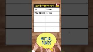 NPS या Mutual Fund कहां मिलेगा ज्यादा रिटर्न nps mutualfund sip bafm [upl. by Yrak]