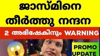 ജാസ്മിനെ പൊളിച്ചടുക്കി നന്ദന  Bigg Boss Malayalam Season 6 [upl. by Eriha]