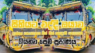 Sihiyata eddi… සිහියට එද්දි ඔයාව Dj song NAVANJANA [upl. by Cynthia]