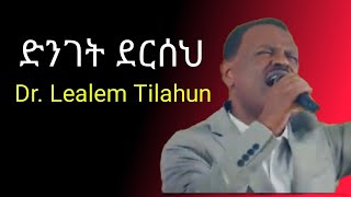 Dr Lealem Tilahunድንገት ደርሰህዶር ለዓለም ጥላሁንdinget dersehlealem tilahun mezmur [upl. by Anidnamra]