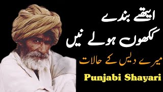 Aithay chabak wekh sawaran de  Mere des k halaat  Safdar Dogar Poetry  پنجابی شاعری [upl. by Esenahs939]