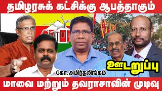 தேர்தல் முடிவுகளில் தமிழர்களுக்கு காத்திருக்கும் பெரும் அதிர்ச்சி  பேராசிரியர் எச்சரிக்கை udaruppu [upl. by Huber]