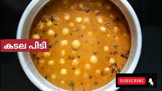 കടല പിടി  KADALA PIDI Recipe in Malayalam [upl. by Rianna]