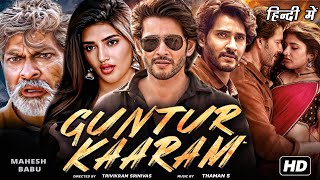 Guntur Kaaram Full Movie In Hindi Dubbed  Mahesh Babu  Pooja Hegde  Jagapathi  Review amp Facts [upl. by Adleme]