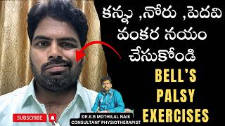 Bells Palsy Exercises In Telugu  Facial Palsy In Telugu [upl. by Quillon982]