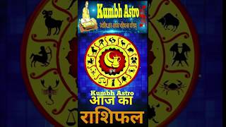 kumbh rashi today  आज का राशिफल कुंभ  05102024 reels astrology kumbharashi viralvideo [upl. by Demeter633]