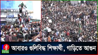 বিভিন্ন জেলায় জেলায় আন্দোলনকারীপুলিশ সংঘর্ষ [upl. by Lochner521]