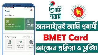 How to Get BMET Card Bangladesh  Ami Probashi Card  অনলাইনেই আমি প্রবাসী কার্ড ও সুবিধা [upl. by Leilamag124]