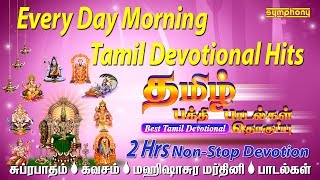 தமிழ் பக்தி பாடல்கள் தொகுப்பு  Superhit Tamil Devotional Songs [upl. by Oirasec]