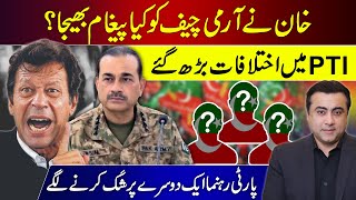 What is Khans MESSAGE for Army Chief  Differences in PTI increased  Mansoor Ali Khan [upl. by Verine265]