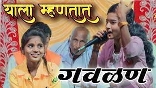 ही नाद खुळा गवळण झालीmarathi gavalani gavlan pipranvadi sangit bhajan गवळणी अभंग गवळणीमराठीmp3 [upl. by Fusco755]