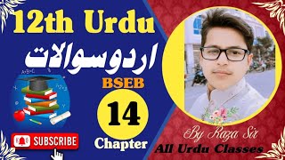 12th Urdu Chapter14  کہکشاں اردو urdu paper exam [upl. by Juliano]