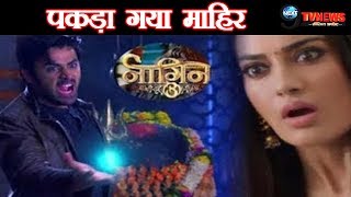 NAAGIN 3 रंगे हाथों पकड़ा गया माहिर बेला के सामने आया अतीत का कड़वा सच  MAHIR CAUGHT REDHANDED [upl. by Dranel299]