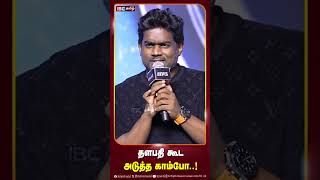 தளபதி கூட அடுத்த காம்போ vijay goat yuvanshankarraja ibctamil [upl. by Nosiram199]