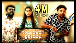 Sambhandikarige Praveshavilla Official 4K Video English Subtitles  Gowrav Shetty  Amith Raj [upl. by Kinsley]