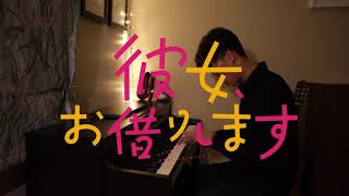 『Centimeter』センチメートル by the Peggies Piano Cover RentaGirlfriend OP [upl. by Aitat]