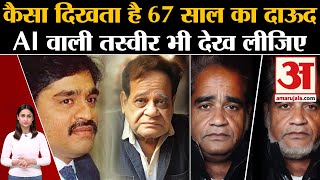 Dawood Ibrahim 67 साल का दाऊद अब ऐसा दिखता है AI वाली तस्वीर भी देखिए  Dawood Ibrahim Poisoned [upl. by Chee]