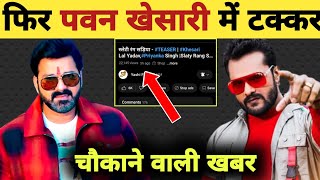 फिर टक्कर पवन खेसारी मे Sadiya Blue Kiya VS Slaty Rang Sariya  New Song  Pawan Singh  Khesari [upl. by Flyn]