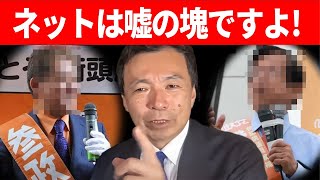 ＃及川幸久 参政党 ※注意※！ネットで発信している私が言うのもアレですが・・ウソばかりですよ、一次情報を取ってない人達が何言っても‥ 衆議院選挙 博多駅博多口 20241023 [upl. by Marcella348]