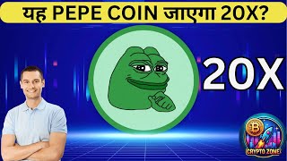 यह PEPE COIN जाएगा 20X  pepe price prediciton  pepe update Sep 17 2024 [upl. by Castro]