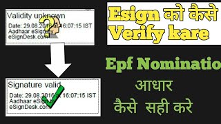 EPFO में esign को कैसे verify करें nomination pdf कैसे सही करें।  को Tick कैसे बनाये । आधार esign [upl. by Agrippina594]