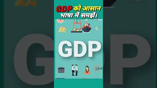 What is GDP in Hindi  gdp kya hai in hindi [upl. by Aralk]