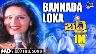 Badri  Bannada Loka  Kannada Video Song  Yogeshwar  Kousalya  Rajesh Ramanath [upl. by Alleul]