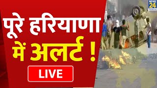 पूरे Haryana में अलर्ट  चप्पेचप्पे पर पुलिस बल…Nuh और Sohna में क्यों हुई हिंसा…EXCLUSIVE रिपोर्ट [upl. by Trixy]