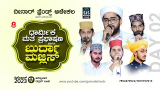 Thwaha Thangal amp Mueen Qadri Bangalore  Grand Burdha Majlis  Deenar Friends Alekala 17122023 [upl. by Eelan]