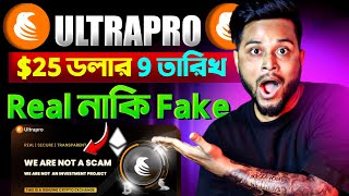 🛑 Ultrapro REAL নাকি FAKE ⚠️ Ultrapro Withdraw কিভাবে করব  Ultrapro Exchange Withdrawal Money [upl. by Yssim]