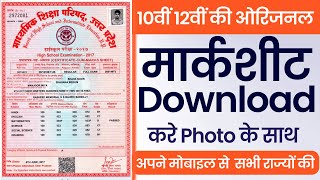 Marksheet Kaise Download Karen  digilocker se marksheet kaise nikale [upl. by Enilrek]